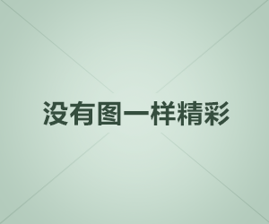 日照八方汽車城最新招聘信息
